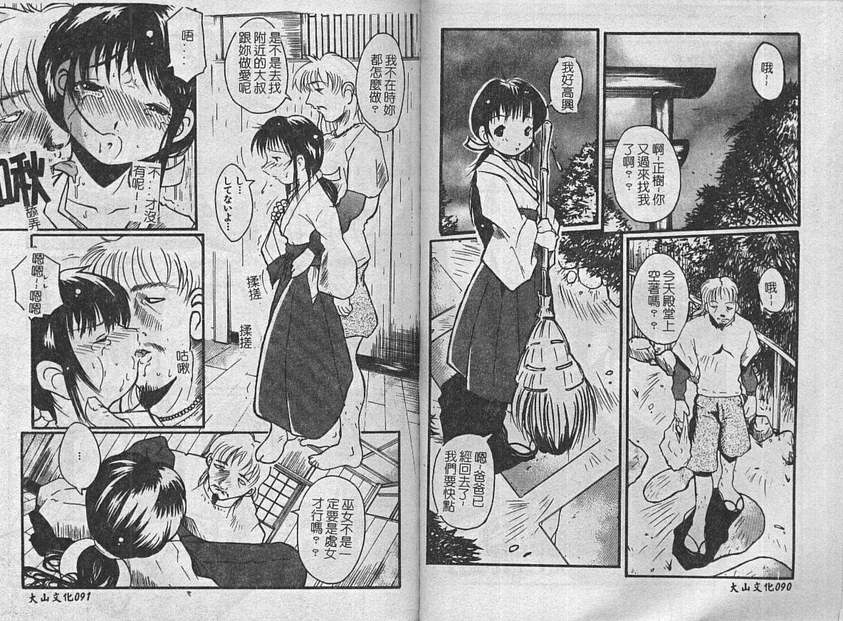 [Anthology] Kinbaku no Miko ~Miko Ryoujoku Anthology~ Vol. 2 [Chinese] page 45 full