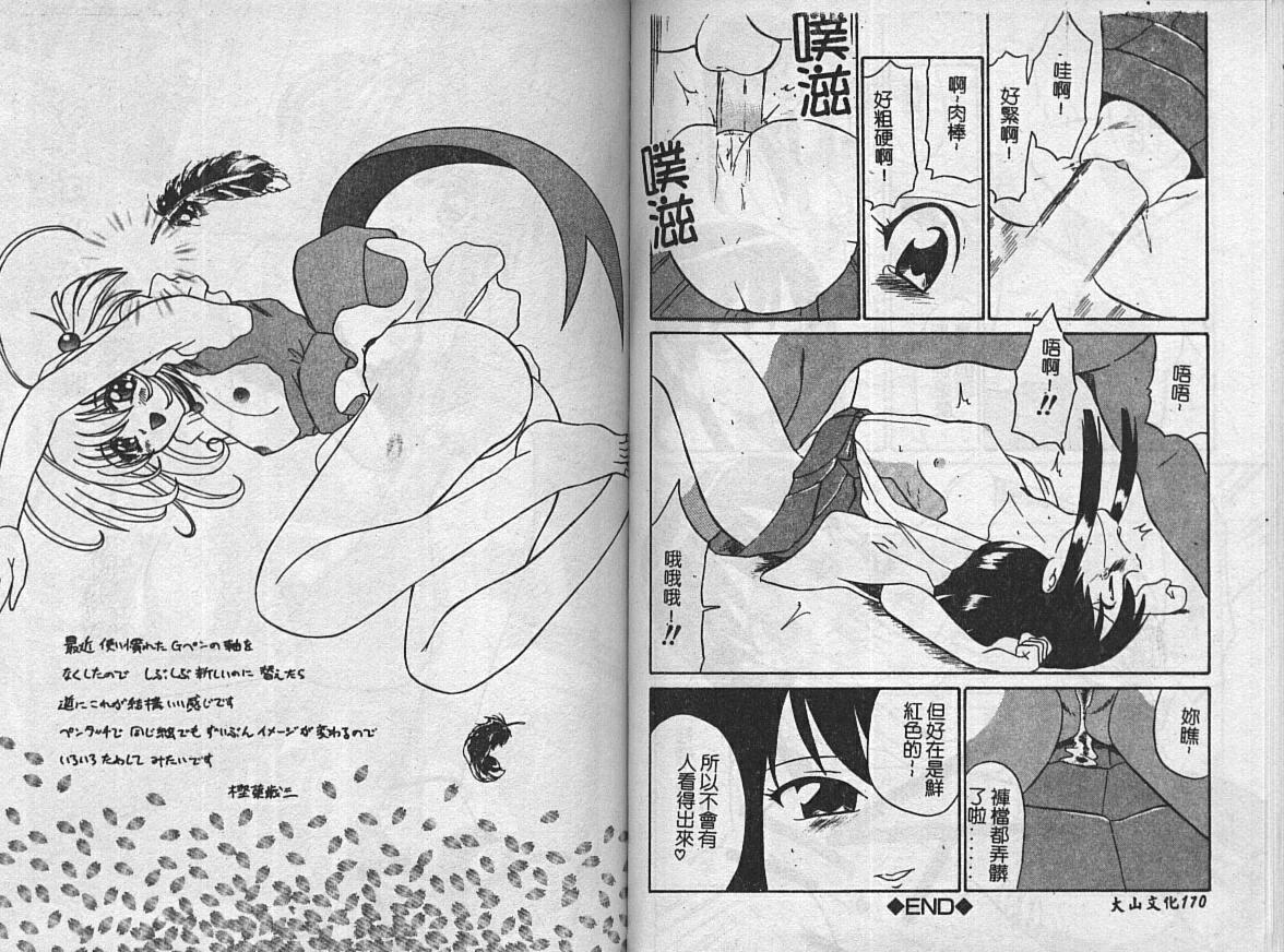 [Anthology] Kinbaku no Miko ~Miko Ryoujoku Anthology~ Vol. 2 [Chinese] page 85 full