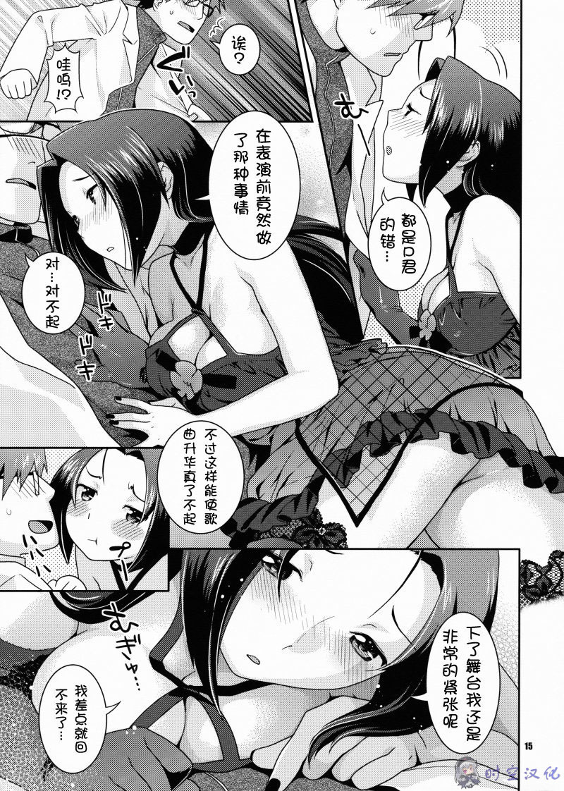 (COMIC1☆3) [Nekomataya (Nekomata Naomi)] Stage Ishou o Nugasanaide (THE IDOLM@STER) [Chinese] [时空汉化组] page 14 full