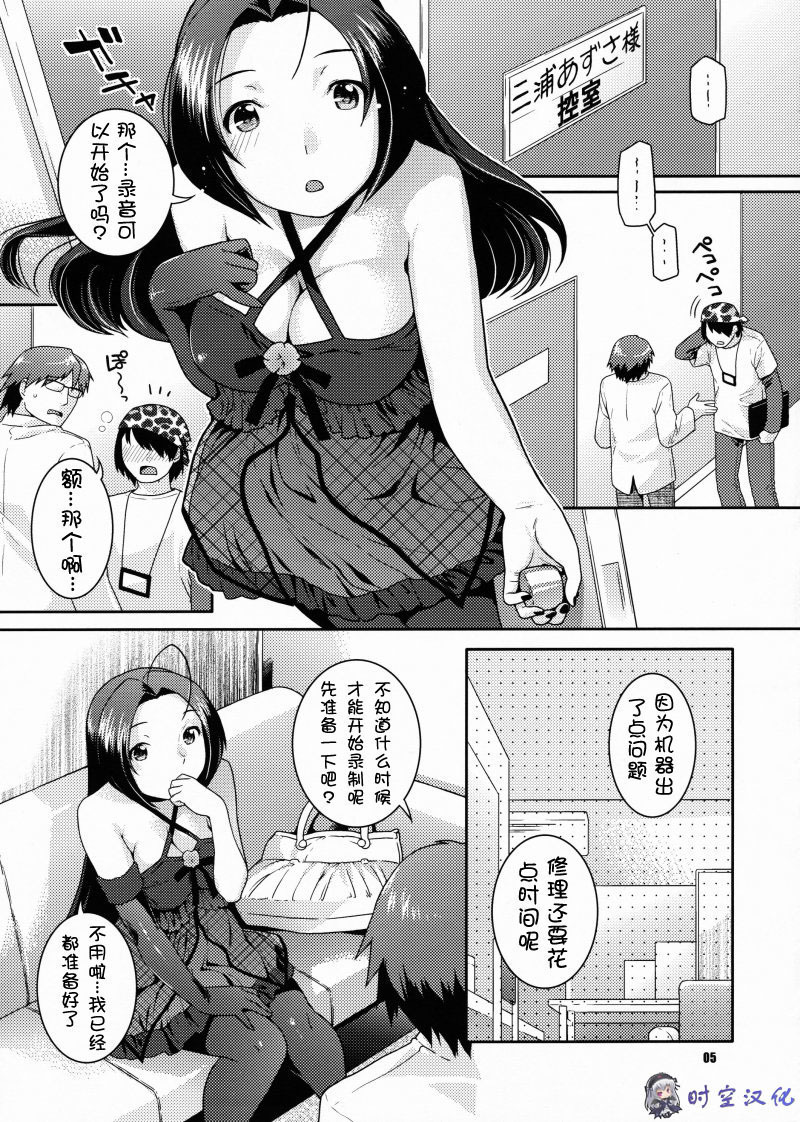 (COMIC1☆3) [Nekomataya (Nekomata Naomi)] Stage Ishou o Nugasanaide (THE IDOLM@STER) [Chinese] [时空汉化组] page 4 full