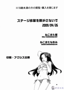 (COMIC1☆3) [Nekomataya (Nekomata Naomi)] Stage Ishou o Nugasanaide (THE IDOLM@STER) [Chinese] [时空汉化组] - page 25