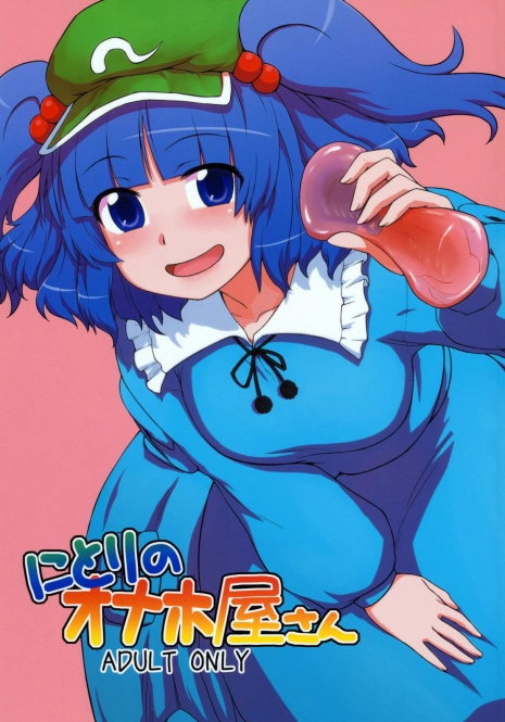 (C79) [110-GROOVE (Itou Yuuji)] Nitori no Onahoya-san | Nitori's Ona-Hole Store (Touhou Project) [English] [U MAD]