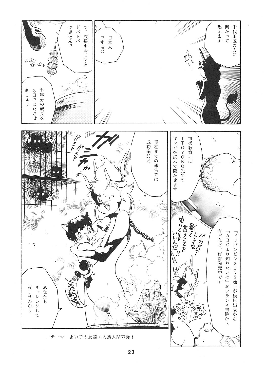 (C45) [Toraya (ITOYOKO)] Yousei tengoku hourai-oubic page 22 full