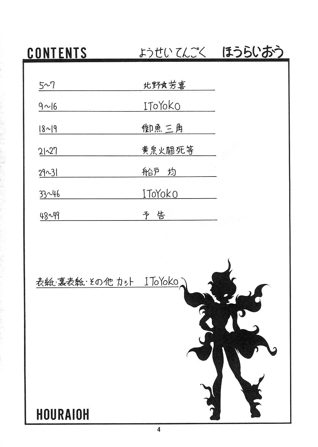 (C45) [Toraya (ITOYOKO)] Yousei tengoku hourai-oubic page 3 full