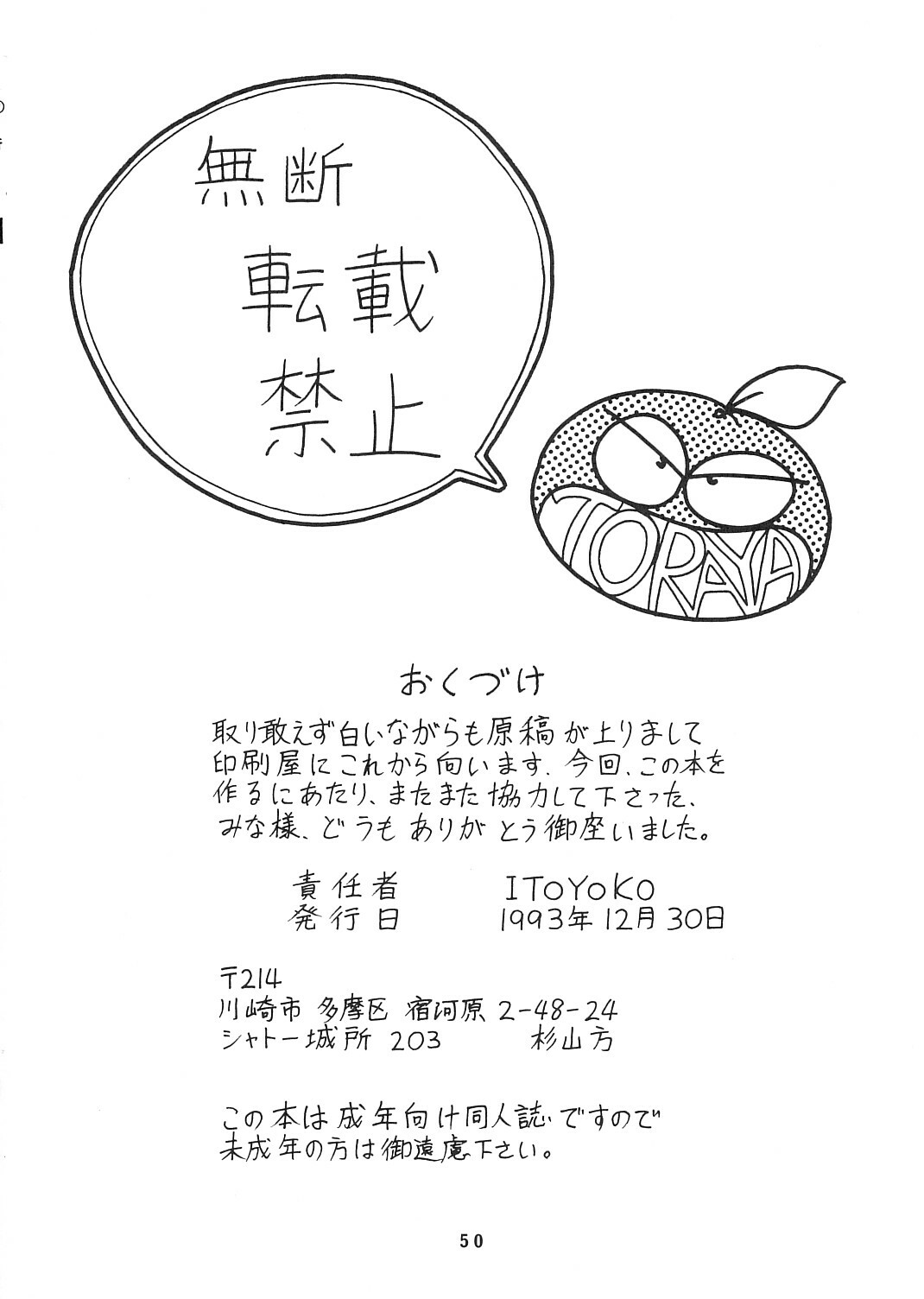 (C45) [Toraya (ITOYOKO)] Yousei tengoku hourai-oubic page 49 full