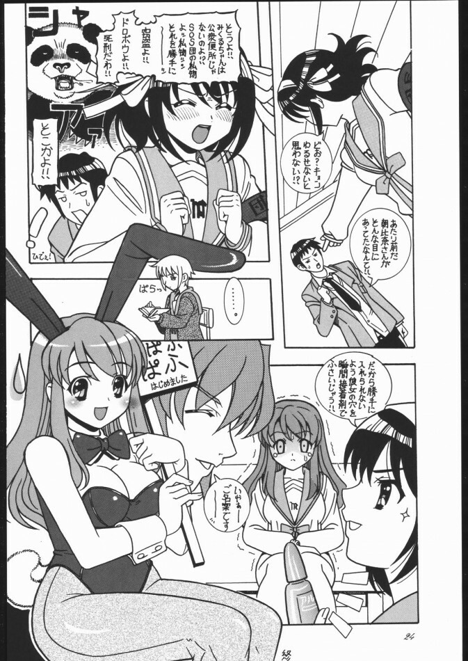 (C70) [Hime Club (Kirikaze, Koumorikaizin)] Natuki (Suzumiya Haruhi no Yuuutsu) page 23 full