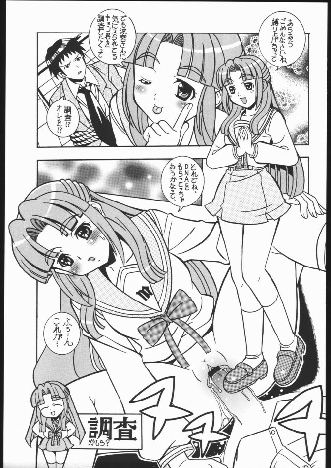 (C70) [Hime Club (Kirikaze, Koumorikaizin)] Natuki (Suzumiya Haruhi no Yuuutsu) page 28 full