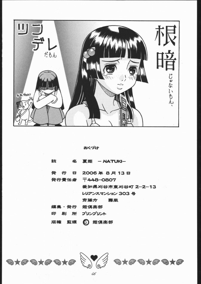 (C70) [Hime Club (Kirikaze, Koumorikaizin)] Natuki (Suzumiya Haruhi no Yuuutsu) page 45 full