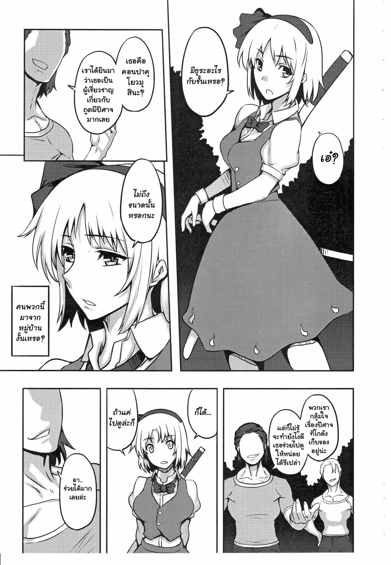 (C78) [Avion Village (Johnny)] Shigyaku Gensoukyou -Konpaku Youmu- (Touhou Project) [Thai] page 4 full