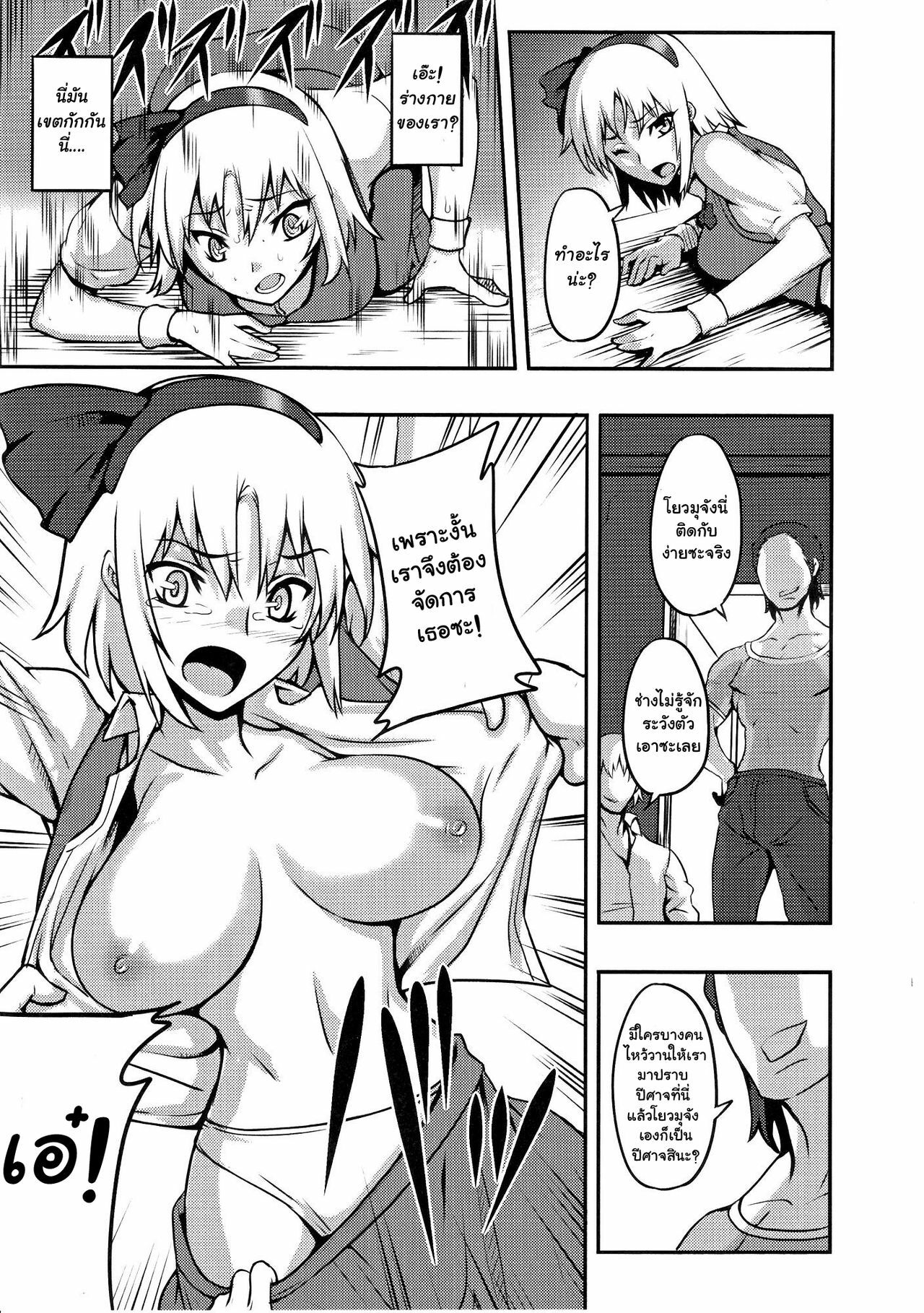 (C78) [Avion Village (Johnny)] Shigyaku Gensoukyou -Konpaku Youmu- (Touhou Project) [Thai] page 6 full