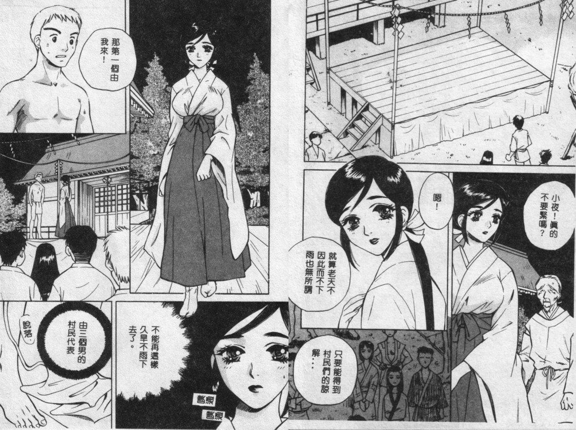 [Anthology] Kinbaku no Miko (Chinese) page 14 full