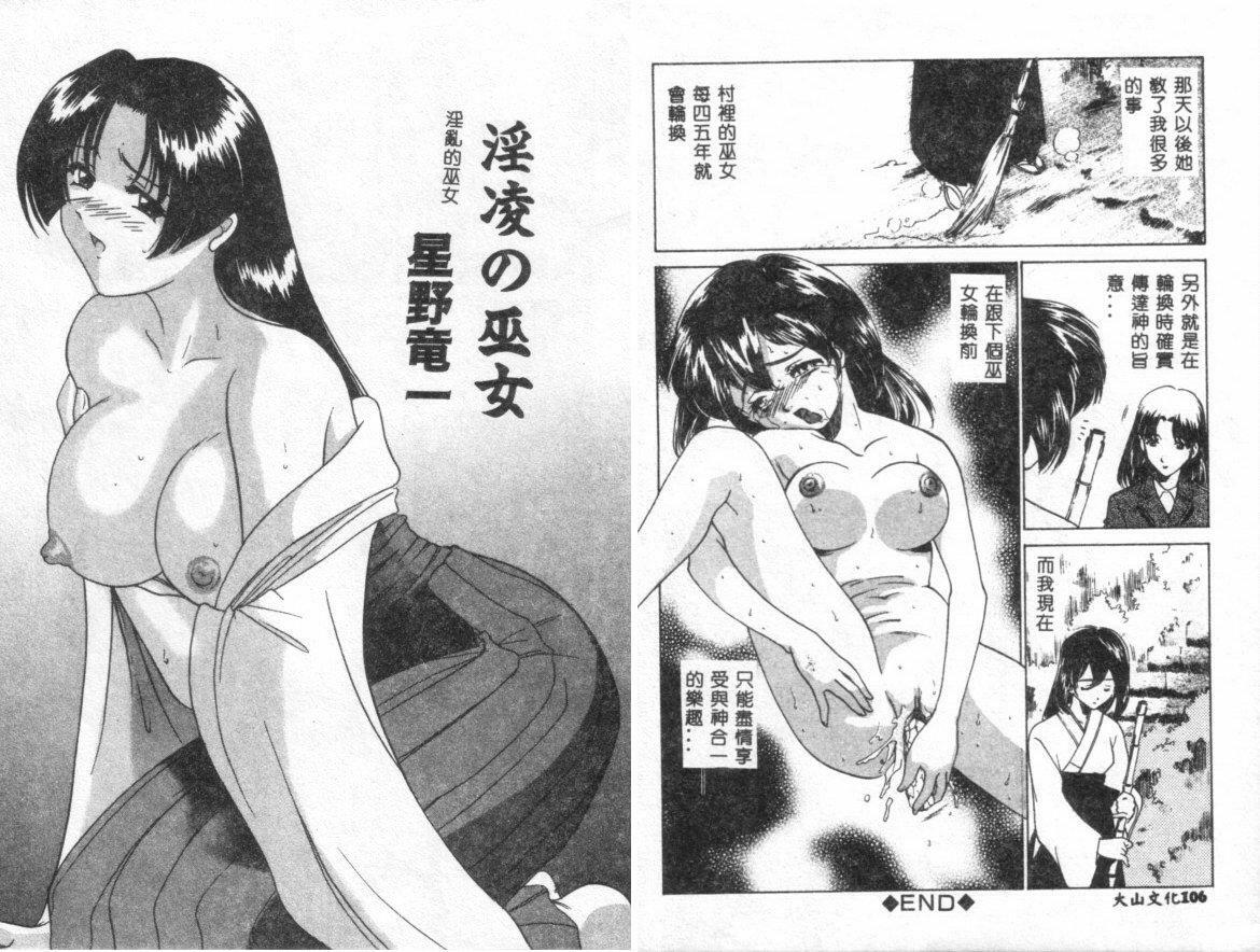 [Anthology] Kinbaku no Miko (Chinese) page 54 full