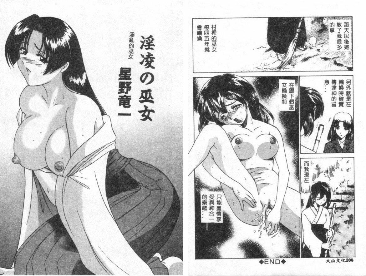 [Anthology] Kinbaku no Miko (Chinese) page 59 full