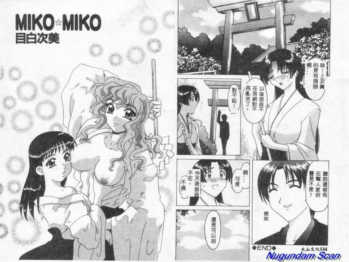 [Anthology] Kinbaku no Miko (Chinese) page 68 full