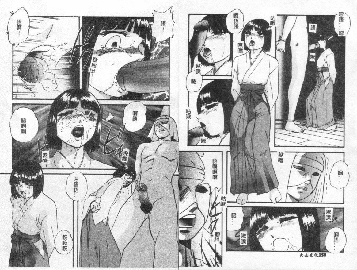 [Anthology] Kinbaku no Miko (Chinese) page 85 full