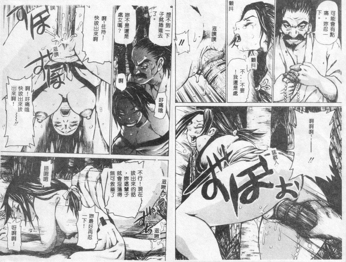 [Anthology] Kinbaku no Miko (Chinese) page 90 full