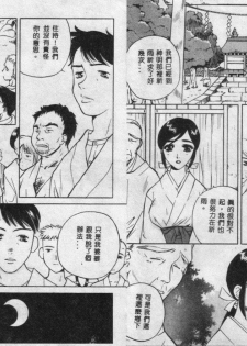 [Anthology] Kinbaku no Miko (Chinese) - page 13