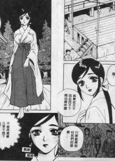 [Anthology] Kinbaku no Miko (Chinese) - page 14