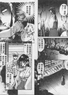 [Anthology] Kinbaku no Miko (Chinese) - page 24