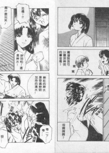 [Anthology] Kinbaku no Miko (Chinese) - page 47
