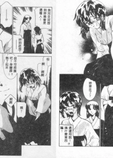 [Anthology] Kinbaku no Miko (Chinese) - page 48