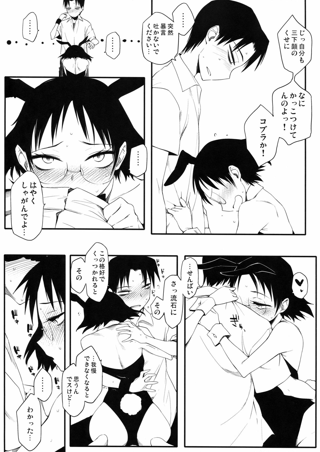 (C78) [Funikigumi (Yurikawa)] Houkago Name Play (Houkago Play) page 10 full