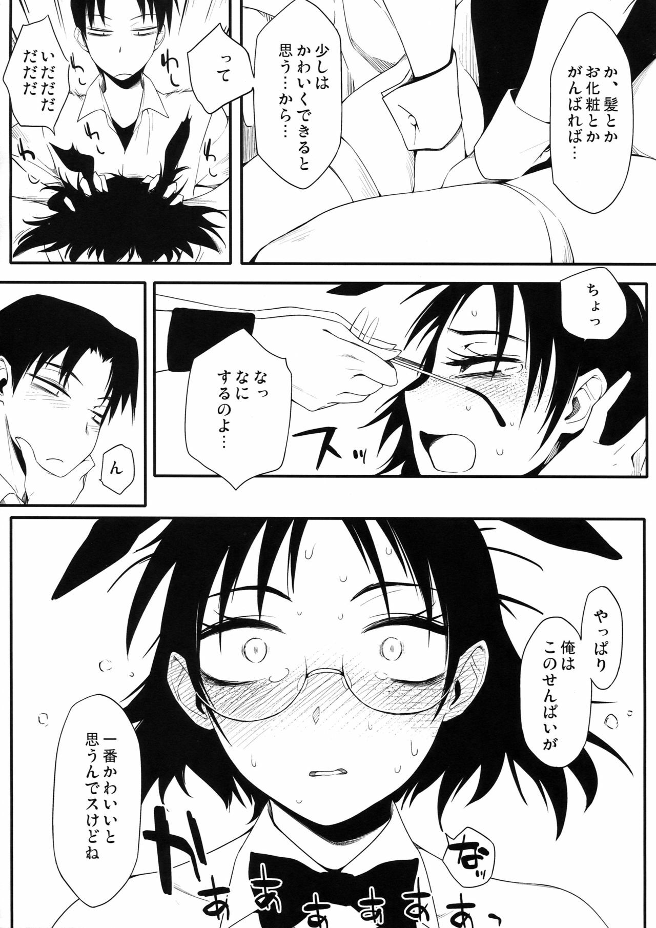 (C78) [Funikigumi (Yurikawa)] Houkago Name Play (Houkago Play) page 9 full