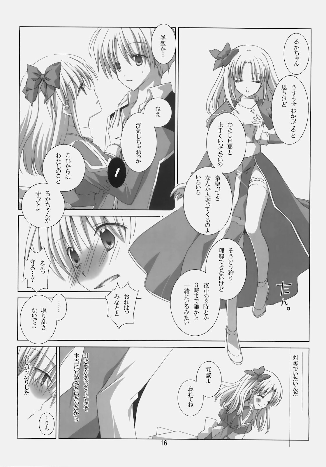 (C78) [EPI (Tatsumi Neon)] A square Ⅲ (Ragnarok Online) page 15 full