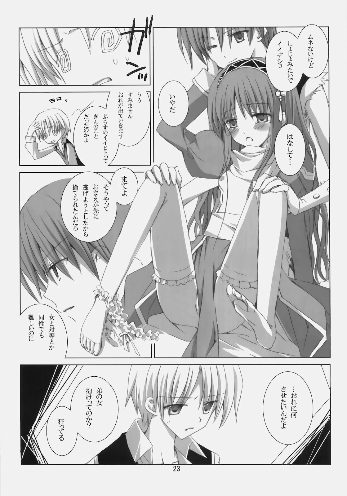 (C78) [EPI (Tatsumi Neon)] A square Ⅲ (Ragnarok Online) page 22 full