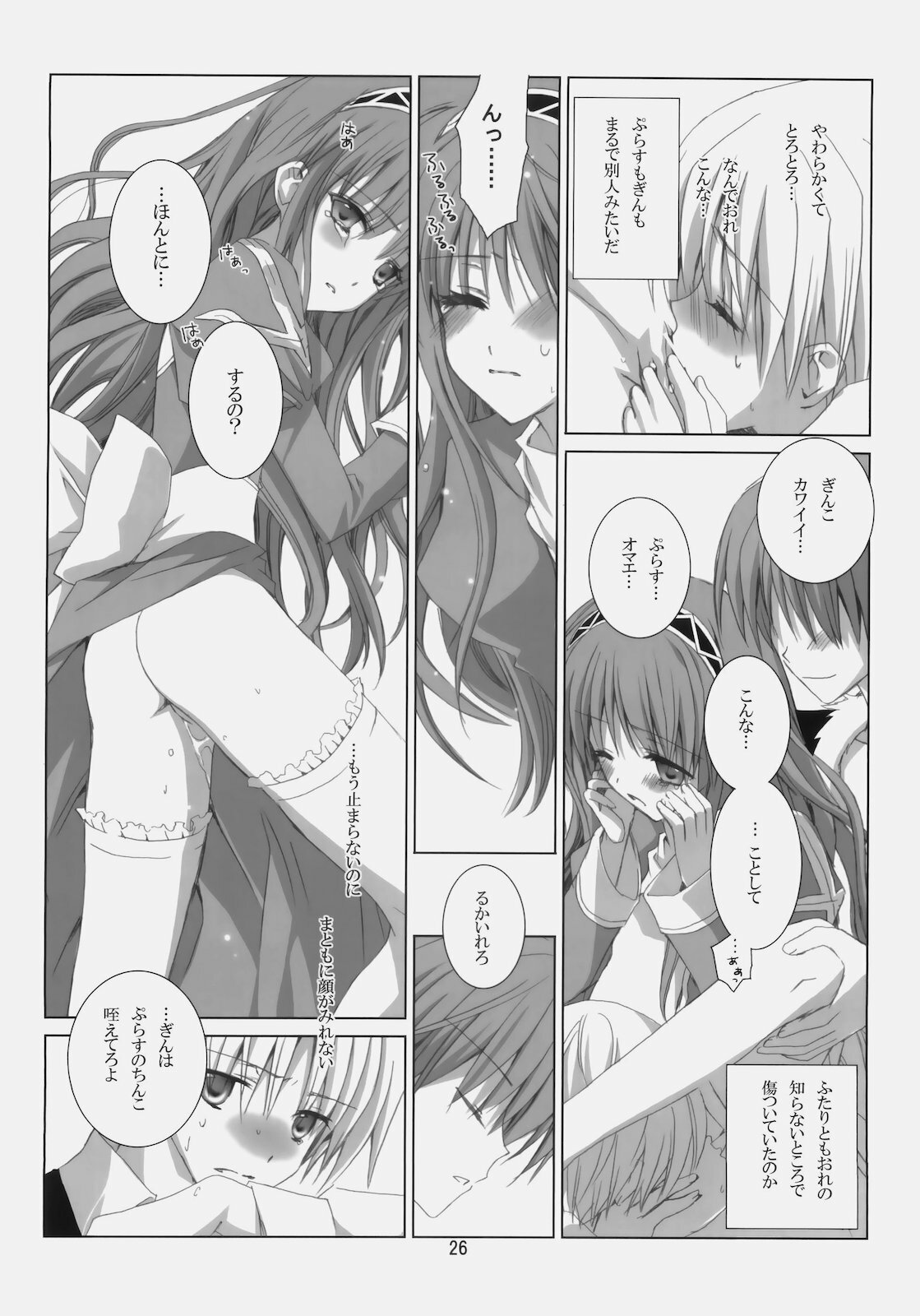 (C78) [EPI (Tatsumi Neon)] A square Ⅲ (Ragnarok Online) page 25 full