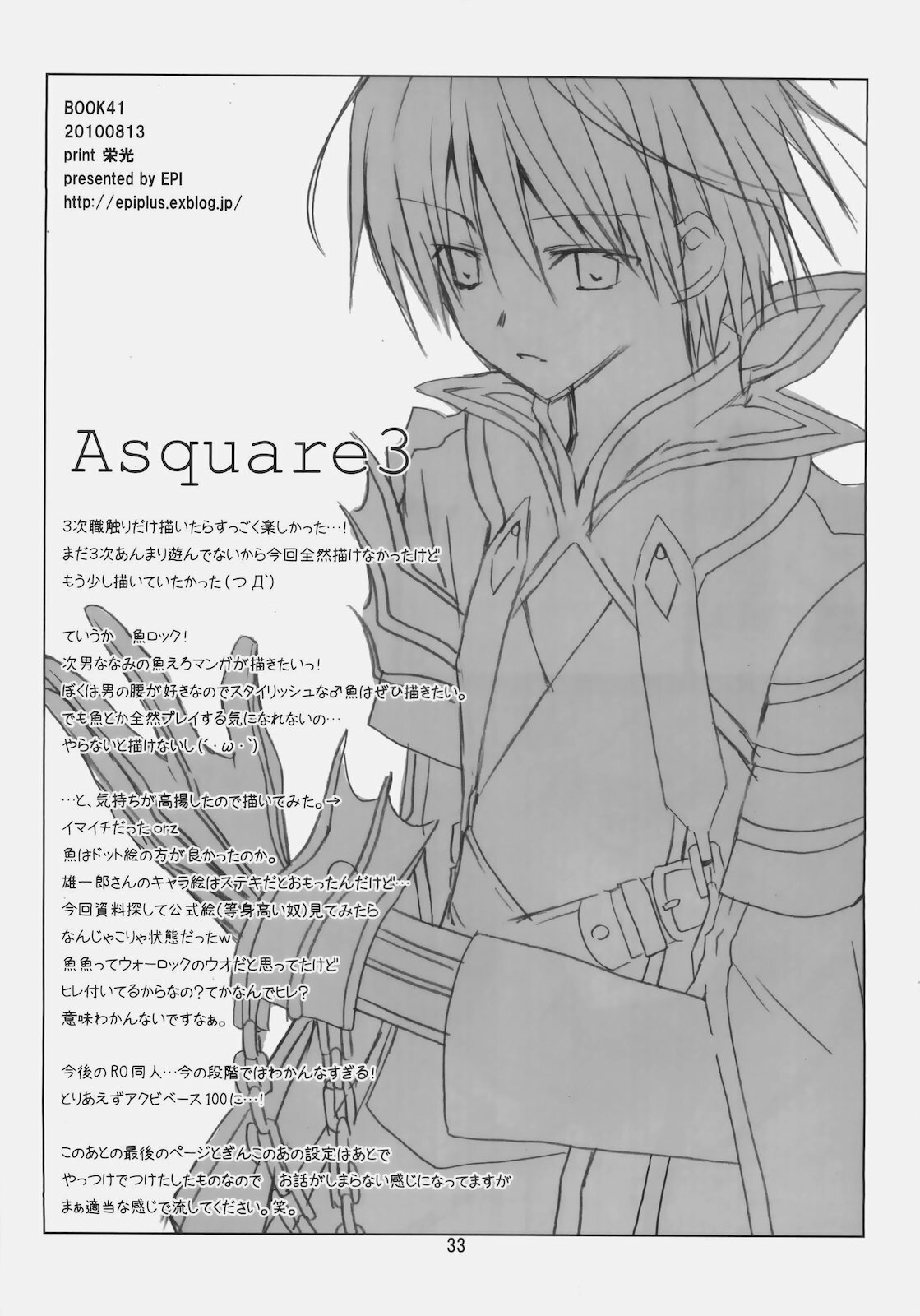 (C78) [EPI (Tatsumi Neon)] A square Ⅲ (Ragnarok Online) page 32 full