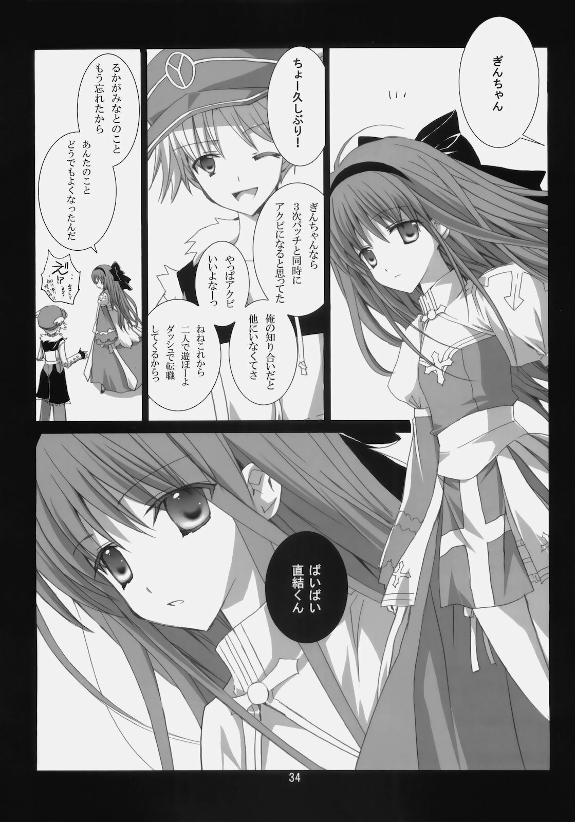 (C78) [EPI (Tatsumi Neon)] A square Ⅲ (Ragnarok Online) page 33 full