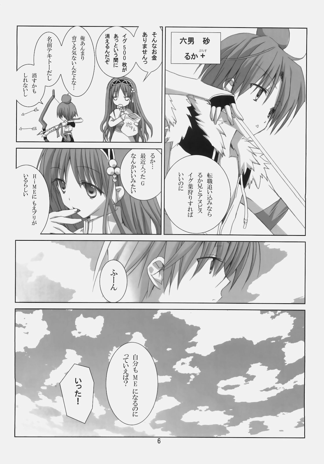 (C78) [EPI (Tatsumi Neon)] A square Ⅲ (Ragnarok Online) page 5 full