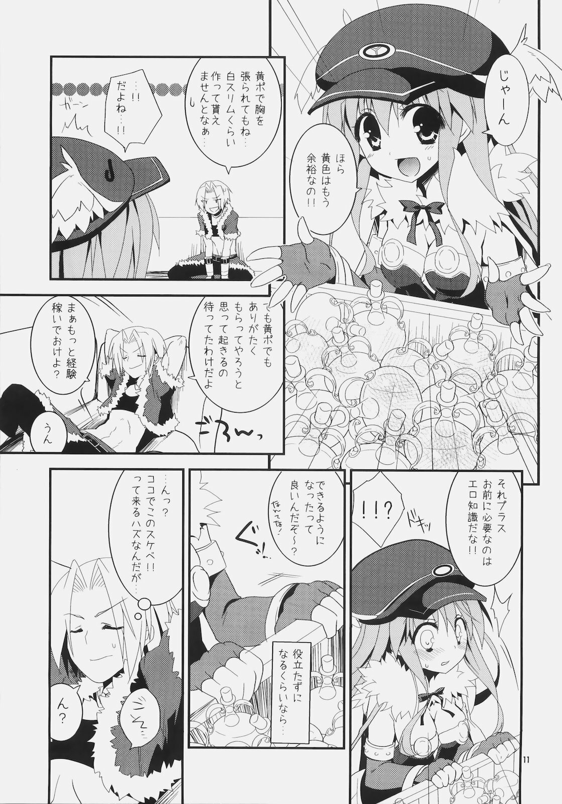 (C79) [Ryuknigthia (Kiduki Erika)] Daily RO 5 (Ragnarok Online) page 10 full