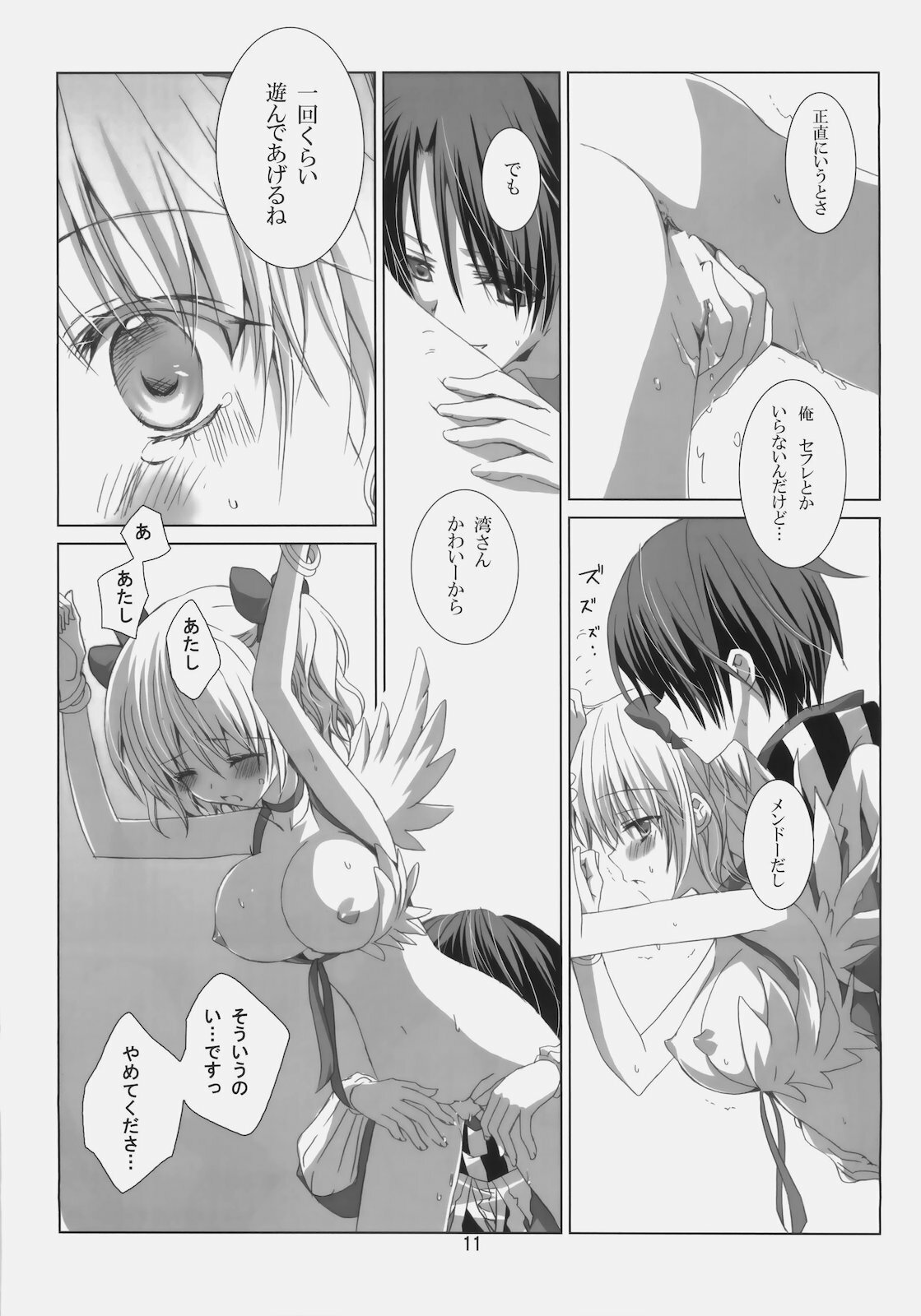 (C79) [EPI (Tatsumi Neon)] A square Ⅳ (Ragnarok Online) page 10 full