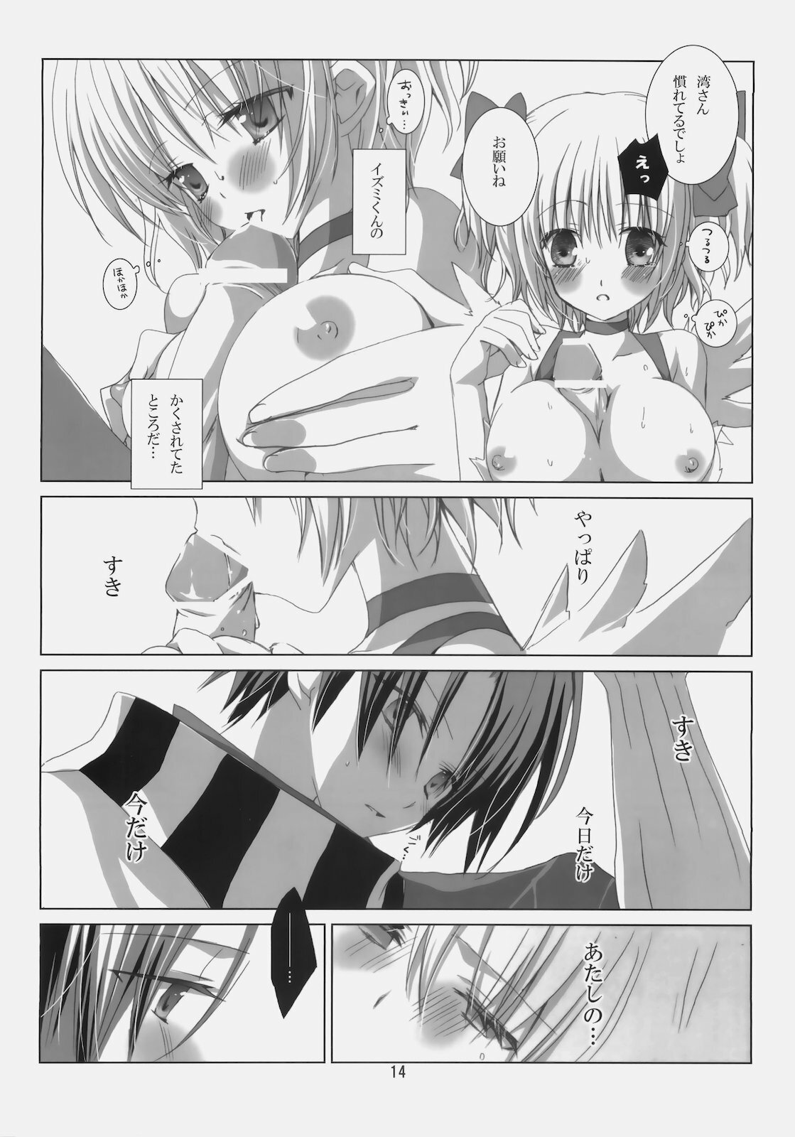 (C79) [EPI (Tatsumi Neon)] A square Ⅳ (Ragnarok Online) page 13 full