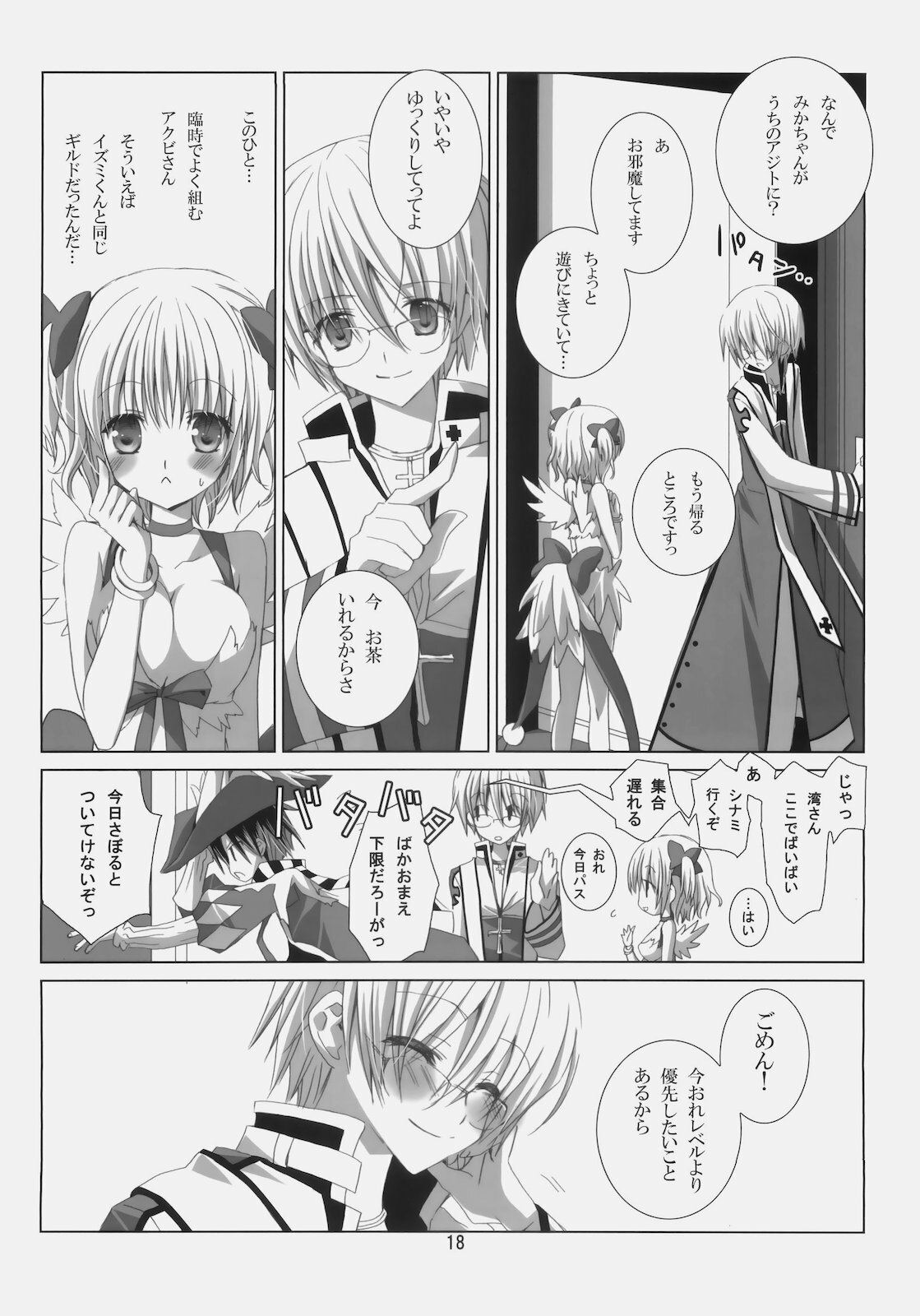 (C79) [EPI (Tatsumi Neon)] A square Ⅳ (Ragnarok Online) page 17 full