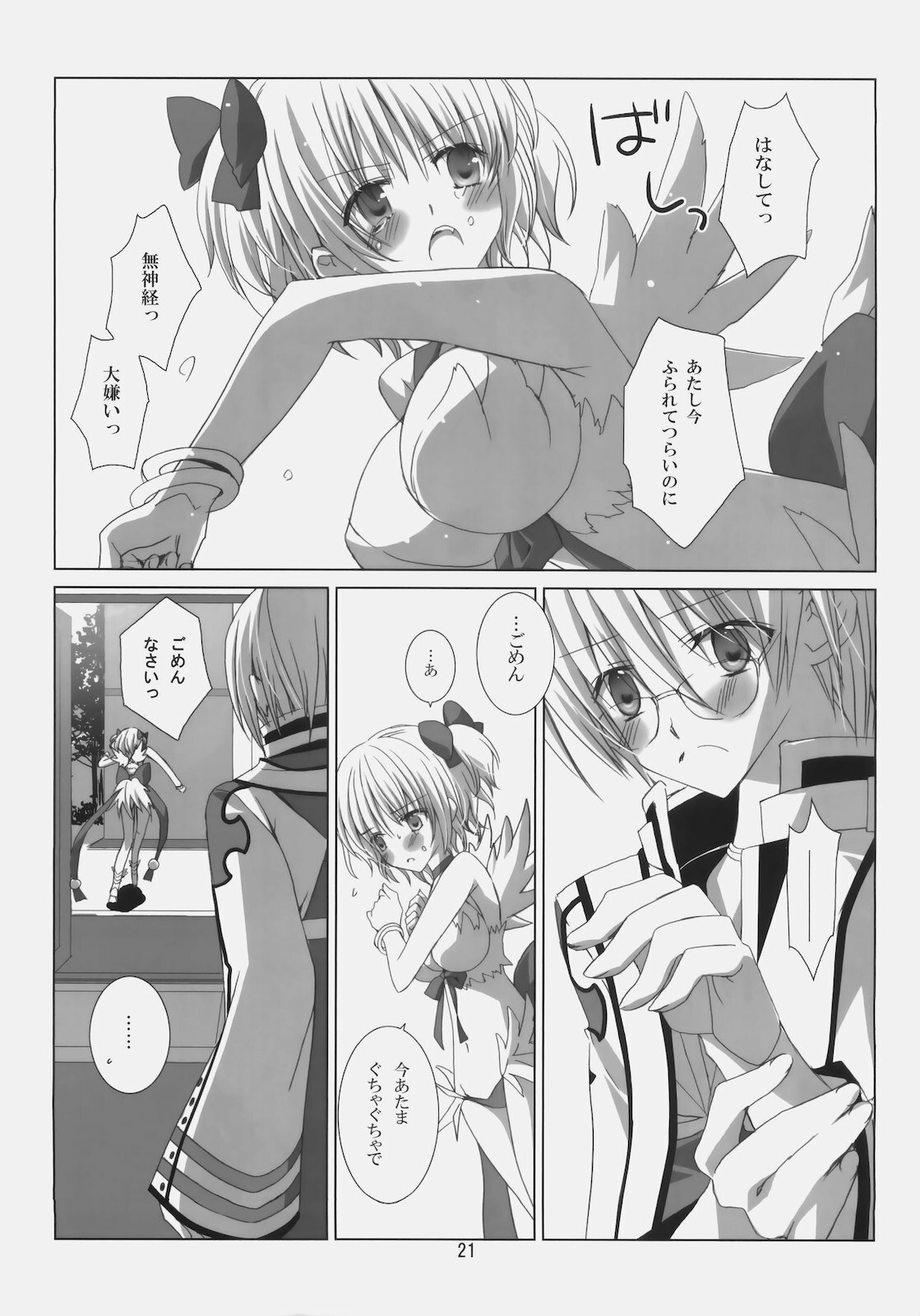 (C79) [EPI (Tatsumi Neon)] A square Ⅳ (Ragnarok Online) page 20 full