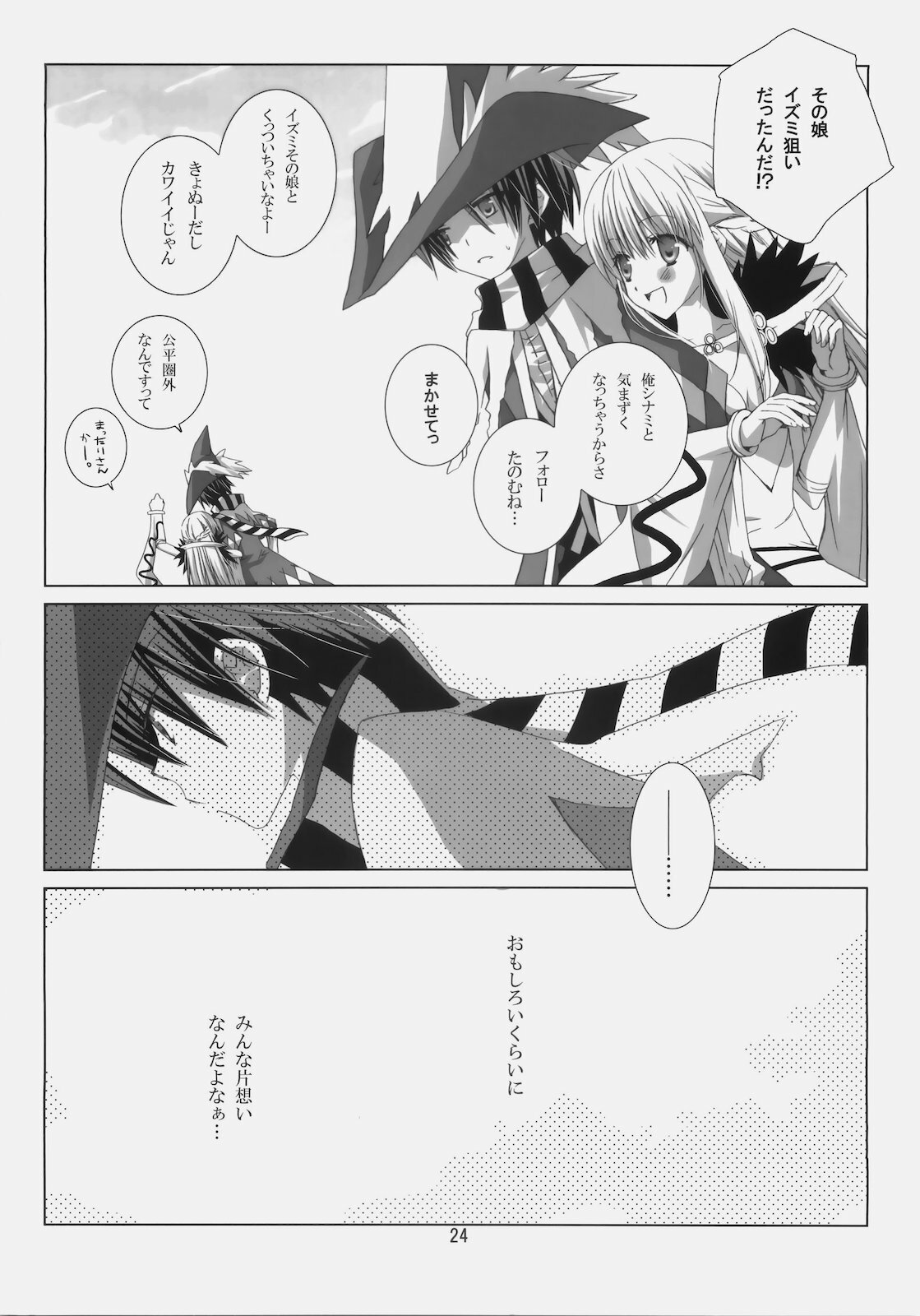 (C79) [EPI (Tatsumi Neon)] A square Ⅳ (Ragnarok Online) page 23 full