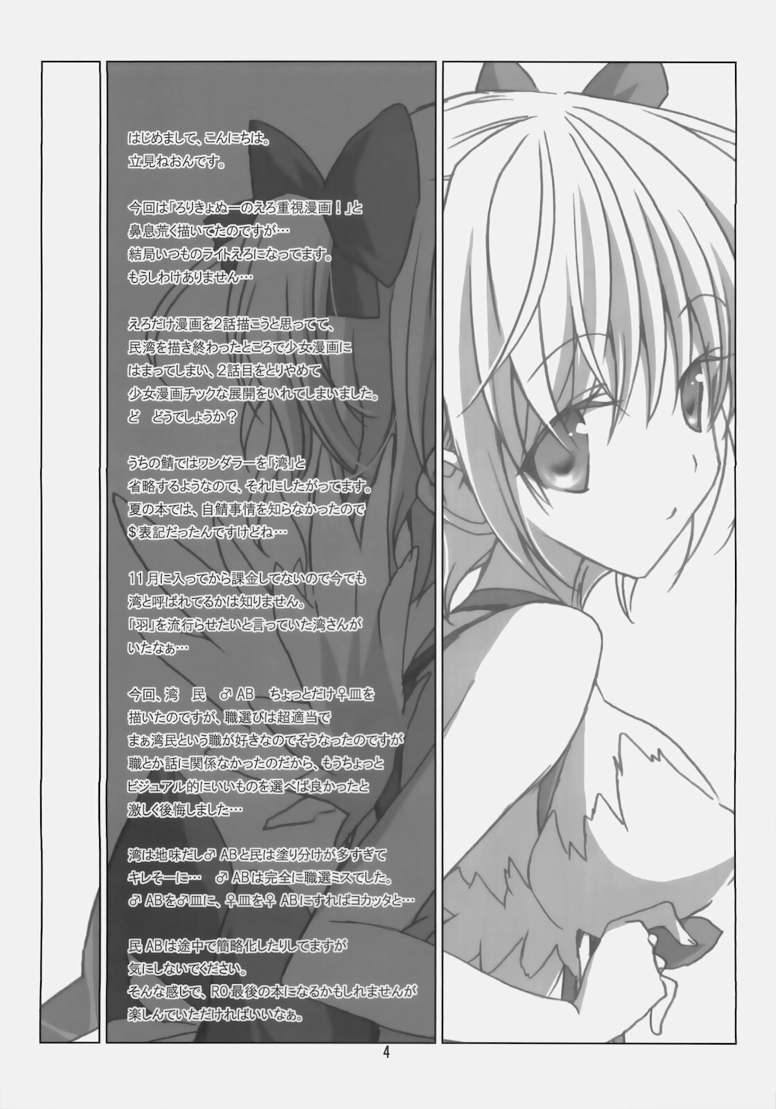 (C79) [EPI (Tatsumi Neon)] A square Ⅳ (Ragnarok Online) page 3 full