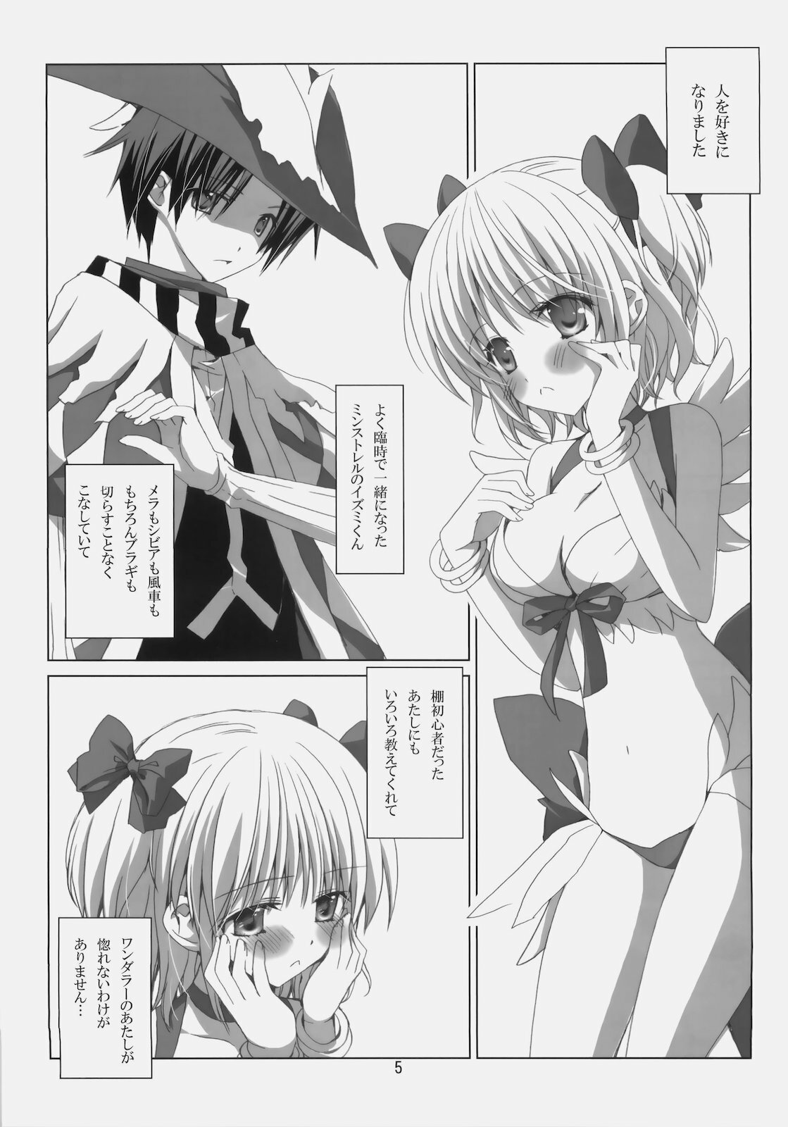 (C79) [EPI (Tatsumi Neon)] A square Ⅳ (Ragnarok Online) page 4 full