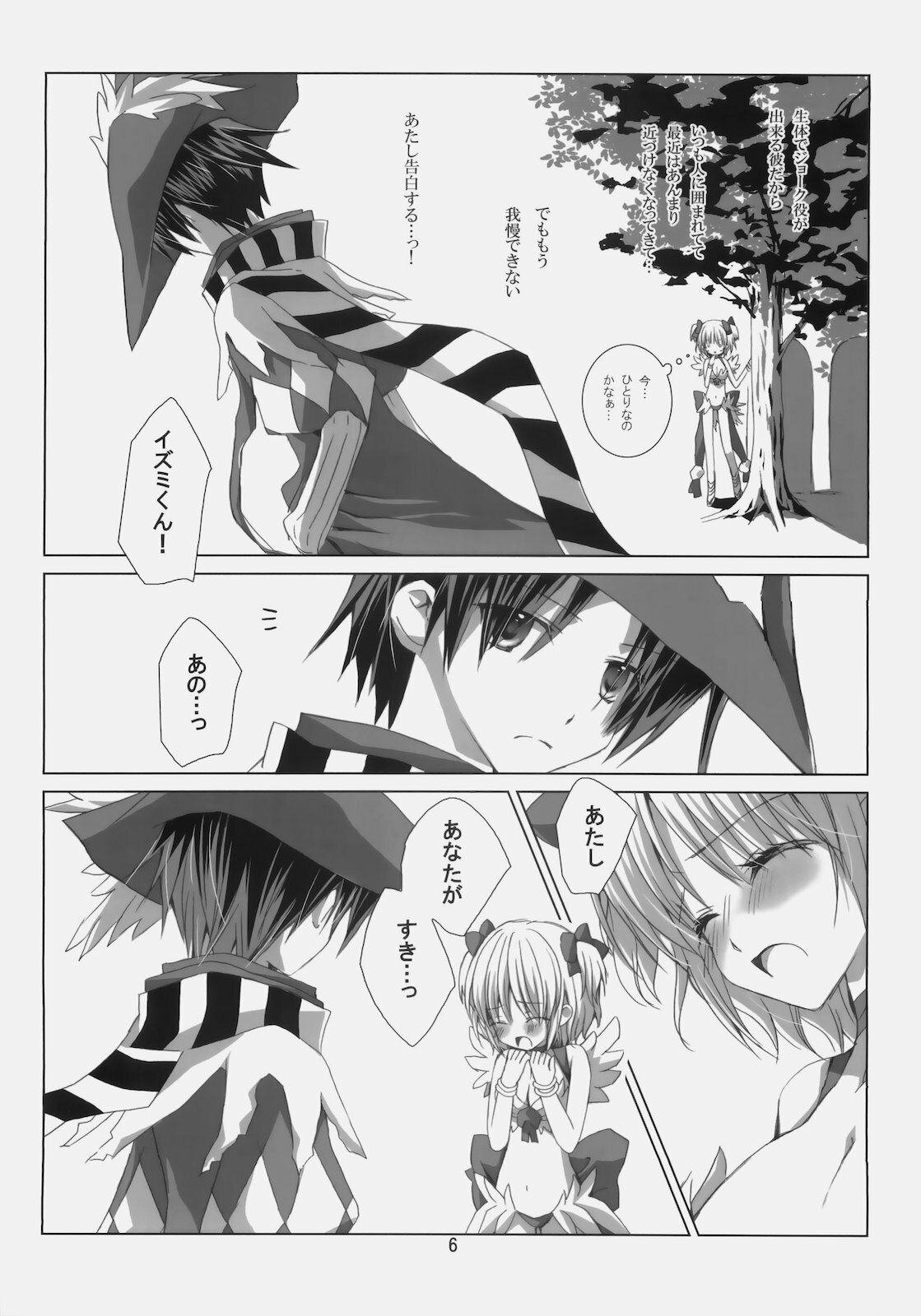 (C79) [EPI (Tatsumi Neon)] A square Ⅳ (Ragnarok Online) page 5 full