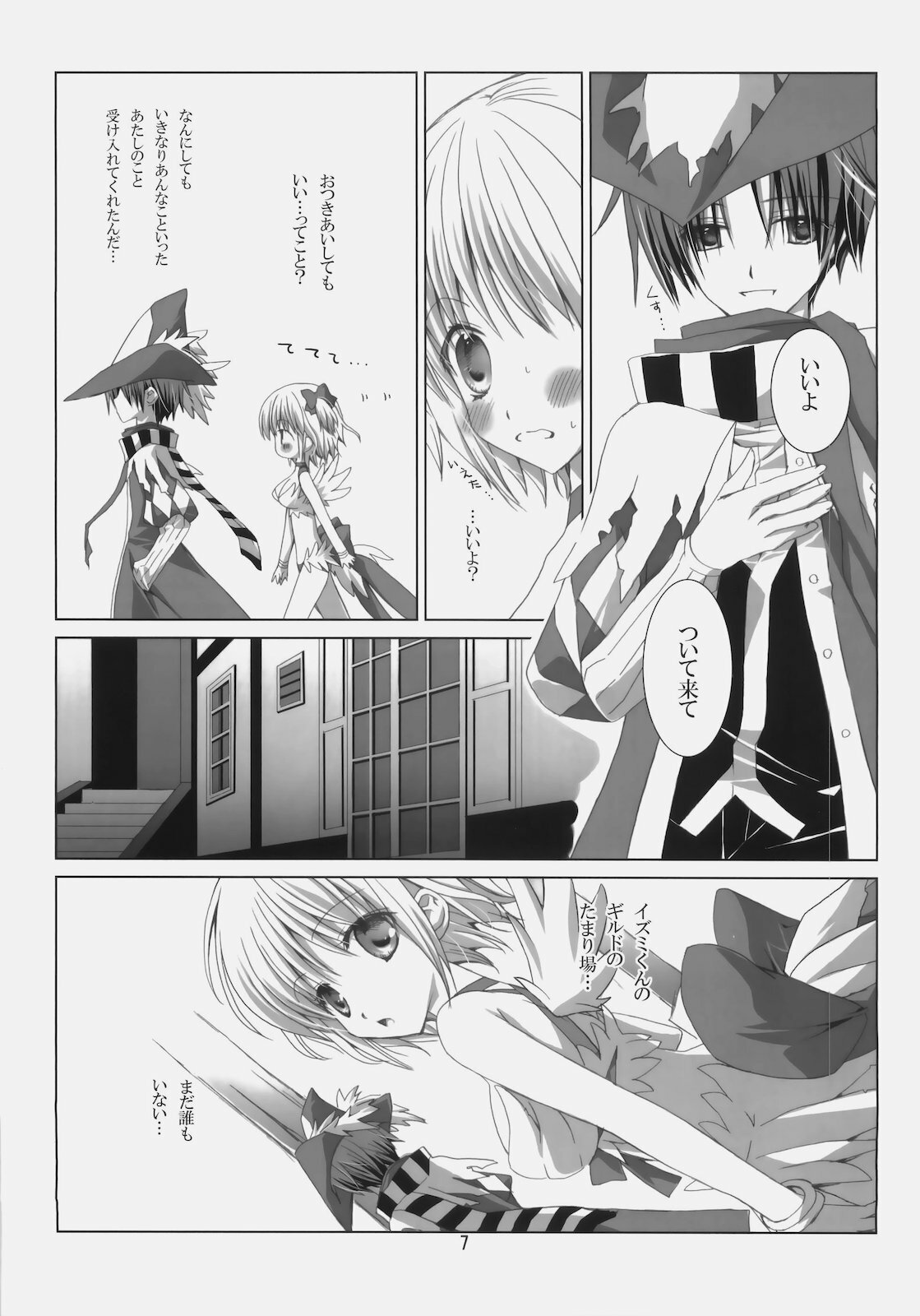 (C79) [EPI (Tatsumi Neon)] A square Ⅳ (Ragnarok Online) page 6 full