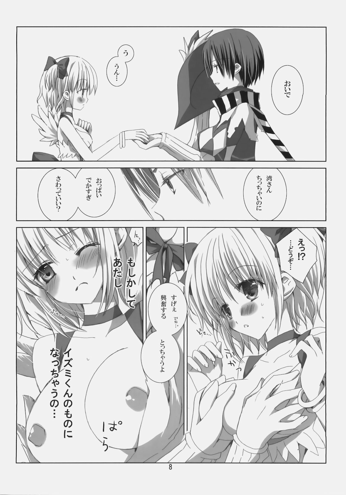 (C79) [EPI (Tatsumi Neon)] A square Ⅳ (Ragnarok Online) page 7 full