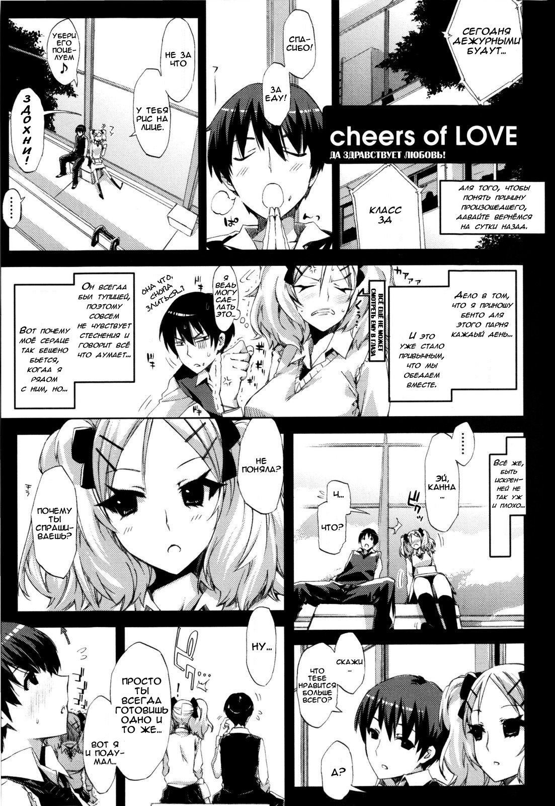 Cheerism Ch. 2 [Russian] [Rewrite] [Solva] page 1 full