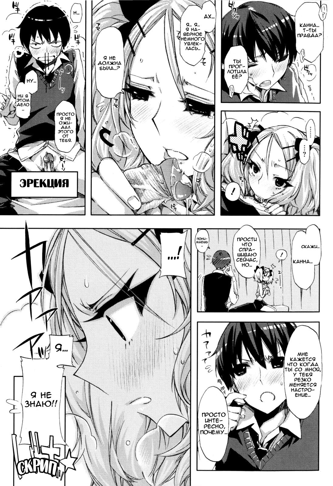 Cheerism Ch. 2 [Russian] [Rewrite] [Solva] page 11 full