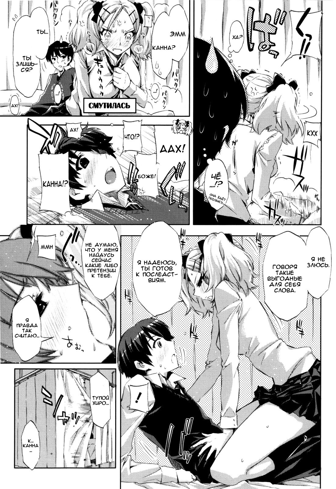 Cheerism Ch. 2 [Russian] [Rewrite] [Solva] page 7 full