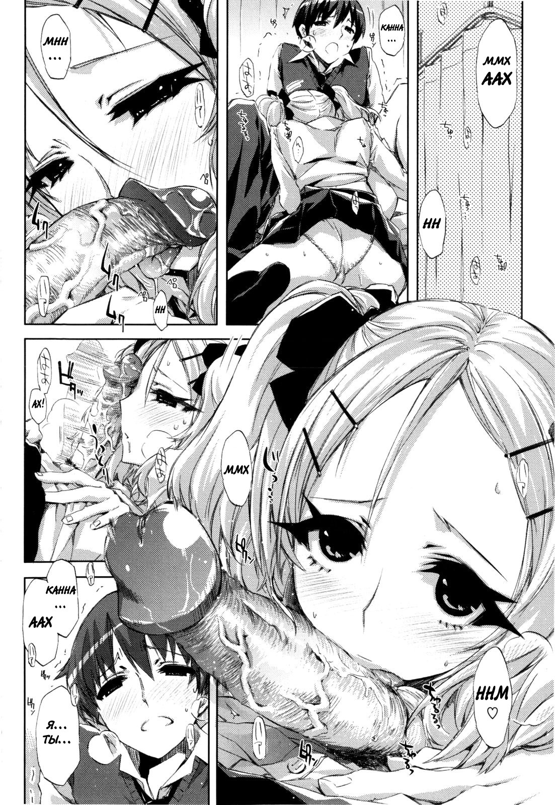 Cheerism Ch. 2 [Russian] [Rewrite] [Solva] page 8 full