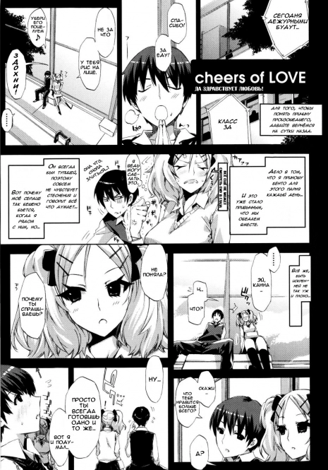 Cheerism Ch. 2 [Russian] [Rewrite] [Solva]