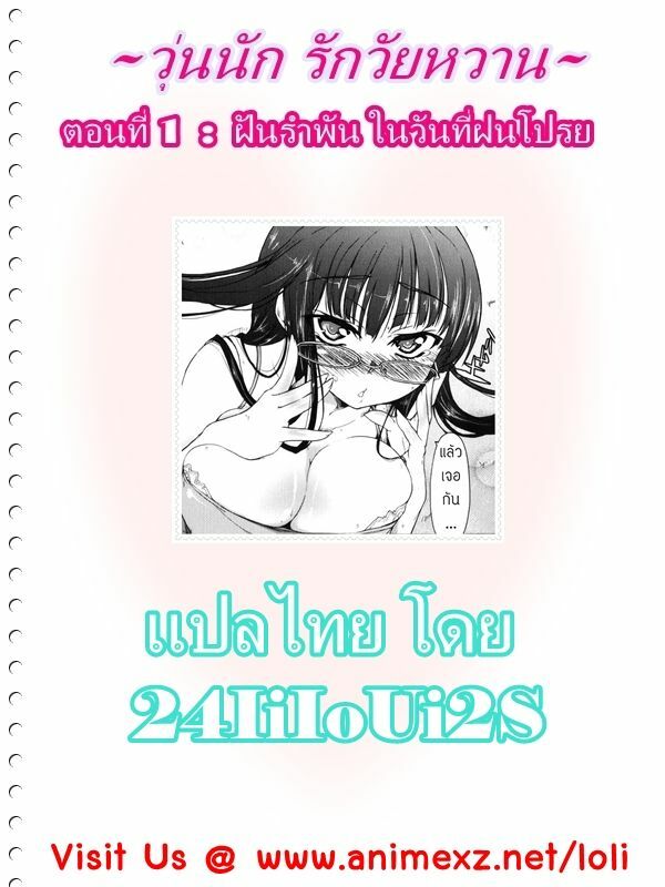 [Arima Zin] Muchipuri Ch. 1 [Thai ภาษาไทย] [Decensored] page 23 full